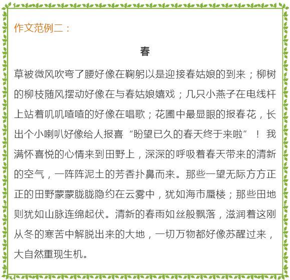 写春天的好词、好句、好段、星空(中国)范例